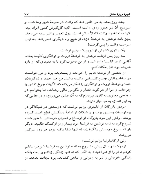 از دولت عشق - نمونه دوم - جزیره کتاب های الکترونیکی